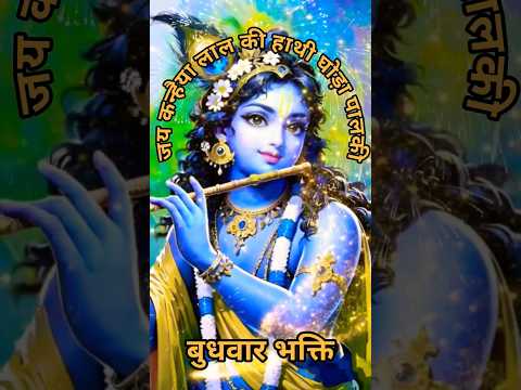 ओ मुरली वाले आजा तेरी याद सताए मेरा यह भरोसा कहीं टूट न जाए।। #music