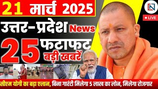 21 March 2025 Up News Uttar Pradesh Ki Taja Khabar Mukhya Samachar Yogi samachar Clean News UP