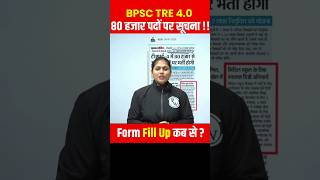 BPSC TRE 4.0 Exam Date 2025 | BPSC Teacher Form Fill up Kab Se ? #PW #Shorts #BPSC