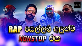 Rap Sellama DJ Remix (Vol3) | Dj Sinhala Songs Remix 2021 | Aluth Rap 2021 | New Dj remix