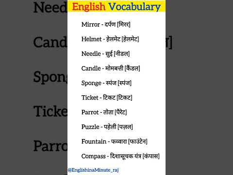 Most Important Vocabulary In English |  important words meaning | spoken English | daily use meaning