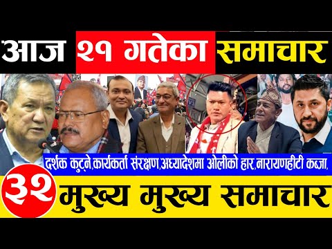 Toay news 🔴 nepali news | aaja ka mukhya taja samachar, live news fagun 21 gate 2081 balen,prachada