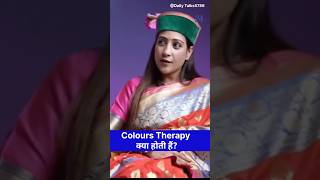 COLOURS THERAPY क्या होती हैं?Ft. Bhawna Upadhyay#money#moneymagnet#vastu#astrology#trending#shorts