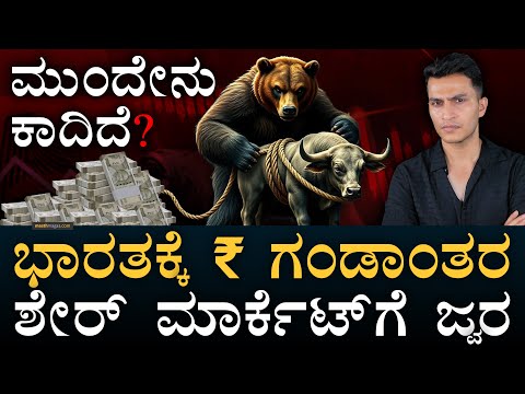 ಭಾರತ ಬಿಟ್ಟು ಓಡಿದ ವಿದೇಶಿ ಹೂಡಿಕೆದಾರರು! | What's Next for Indian Stock Market? | Nifty | Masth Magaa