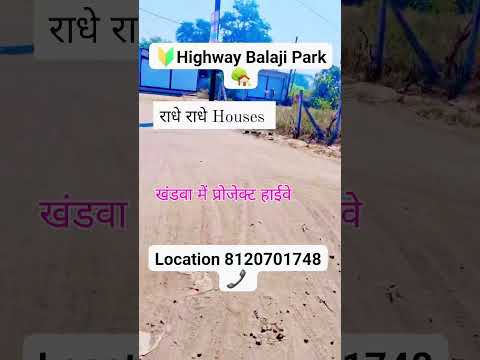 🔰🔮💠Highway Balaji Park 🎉 खंडवा रोड प्रोजेक्ट्स एकदम रोड से डच कालोनी है 8120701748