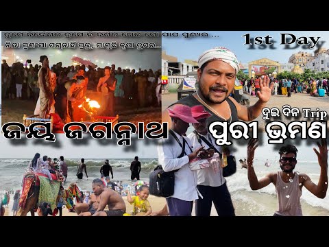 Jay Jagannath | 2 day trip to puri | Train journey | local toka vlogs |