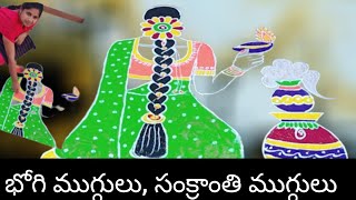 #sankranthi muggulu || #bhogi muggu || #kolam || #lady art || #rangoli designs || #bhogi || #rangoli