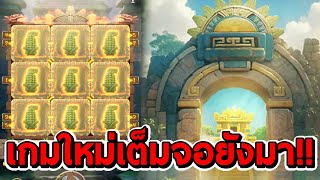 สล็อตPG | Incan Wonders ➤ เกมใหม่ เต็มจอยังมาอยู่!!