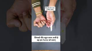 नींद बहुत कम आती है तो दबाए ये Acupressure Point | SMT Clinic #smtclinic