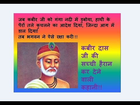 Real story of Kabir das