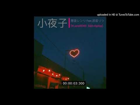 【闇音レンリ Feat.波音リツ】小夜子(M - JaneREMIX R&B+HipHop)【UTAUカバー】(READ DESCRIPTION!)