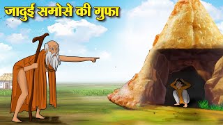 जादुई समोसे की गुफा | Jadui Samose Ki Gufa | Moral Stories | Cartoon Kahaniya | Hindi Stories