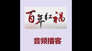 【百年红祸】红色政权发源 苏共档案(共产主义)