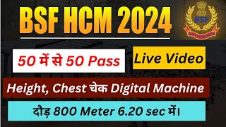 BSF HCM Running । Live 🛑।।50 में से 50 पास।। Physical review live #livestream #education