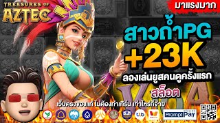 สล็อตpg สล็อตแตกง่าย สล็อต เว็บตรง 2024 เว็บตรงไม่ผ่านเอเย่นต์ pg slot สล็อตสาวถ้ำPG