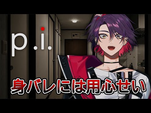 【P.I.】住所特定されるとどうなるんですか…！！【渡会雲雀/にじさんじ】