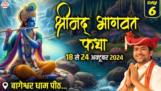 LIVE - Shrimad Bhagwat Katha "श्रीमद् भागवत कथा" | Day-6 | Bageshwar Dham Sarkar | Gram Gadha, M.P.