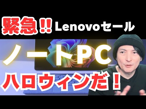 【Lenovoセール10/31迄】ノートPCおすすめ！ノートパソコン「IdeaPad 5x 2-in-1 Gen 9g / Copilot+PC 」コスパ2024Windows