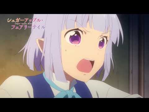 【予告】TVアニメ『シュガーアップル・フェアリーテイル』第18話「幽霊なんかこわくない」