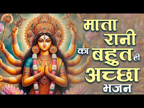 Navratri Special Bhajan | माता रानी का बहुत ही अच्छाभजन | Mata Rani Special | Bhakti Bhajan