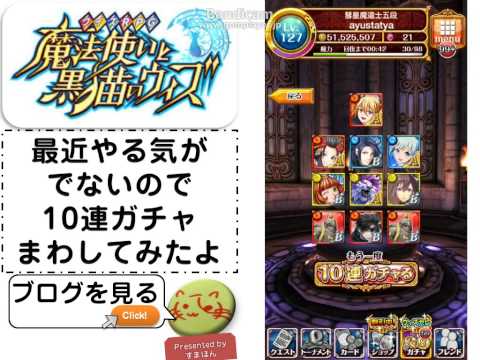 【魔法使いと黒猫のウィズ】10連ガチャ+4連ガチャを回してきたよウィズセレ編