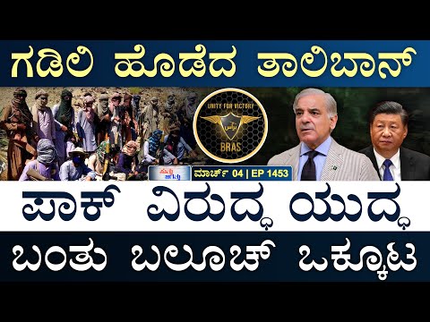 ಭಾರತ ನಮಗೆ ಅನಿವಾರ್ಯ: ಬಾಂಗ್ಲಾ | Pak, Balochistan | Trump, China | Israel | Masth Magaa  Suttu Jagattu‌