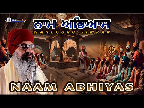 Nam Abhiyas || Waheguru Simran || Bhai Harcharan Singh Khalsa Hazoori Ragi