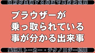 ブラウザが乗っ取られていることが分かる出来事