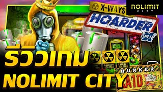 xWays Hoarder xSplit I Nolimit City  รีวิวเกมค่ายโนลิมิตซิตี้ ต้องซื้อแบบไหนถึงจะจ่าย