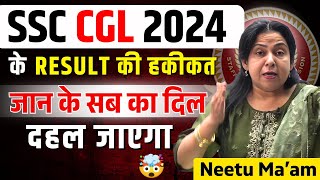 SSC CGL 2024 HIGH CUT OFF SCAM 🤬 | SSC CGL SCAM EXPOSED BY NEETU MAM 🤯