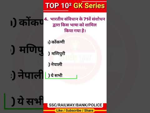 GK Question /GK In Hindi / GK Question and answer / Top 10 GK questions with answers #gktodaygk #gk