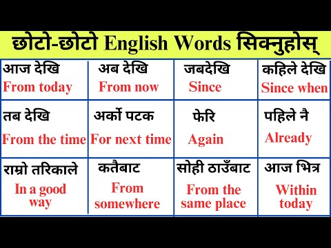 English Words Meaningfor daily use | Word Meaning in Nepali | Vocabulary Words basic English words