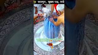 बाबा महाकालेश्वर मन्दिर प्रात काल दिव्य पंचामृत दुग्ध अविशेअक् लाइव दर्शन