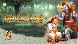 Sivayya Charithra | Jayasindoor Entertainments | Shiva Bhakti | Bhakti Songs | #ramadevi Song