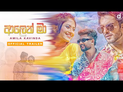 Aalen Maa (ආලෙන් මා) - Amila Kavinda (Official Music Video Trailer)