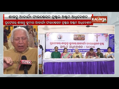 8th Edition of Santanu Kumar Acharya Foundation Trust 2025 discussion held in Bhubaneswar