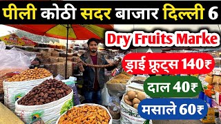 सबसे सस्ते ड्राई फूड्स,मसाले,दालें,चावल | PILI KOTHI PATRI MARKET | dry fruits market | Pulse Market