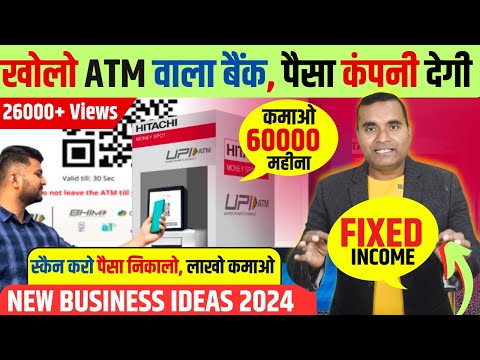 खोलो ATM वाला बैंक,लाखो कामाओ | New Business Ideas 2024, ATM Franchie, ATM Kaise lagaye