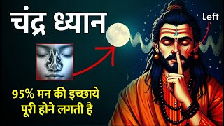 No One Shares! Exclusive Life-force  चन्द्र 🌙 नाड़ी Meditation || Law of attraction