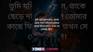 Bengali quotes on love #shorts #viral #bengaliquotes