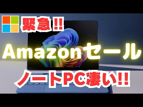 【Amazonプライムセール第1弾】ノートパソコンおすすめ「HP/Lenovo/ASUS」コスパ2024Windows