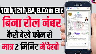 How to chake result || Result kaise check Karen | रिजल्ट कैसे चेक करें | Result kaise dekhen