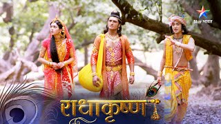 RadhaKrishn | Kya Barsana se chale jayenge Krishn? | राधाकृष्ण | Episode 231-232