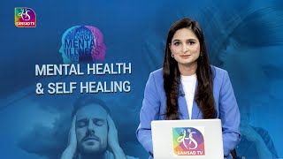 Sansad TV Special: Mental health and Self Healing | 28 January, 2025