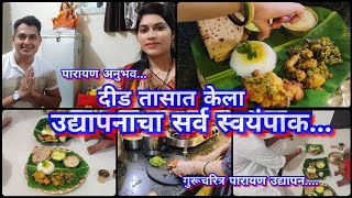 गुरूचरित्र उद्यापनासाठी काय काय स्वयंपाक केला 😊🥣 काय अनुभव आले 😇 Gurucharitra parayan udyapan 🙏