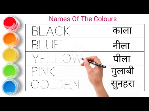 Colours name | रंगों के नाम | Red Black green blue orange pink brown purple अन्य सभी रंगों के नाम ||