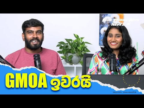 මර්වින්ට කෙළවුණ දවස! මිද්දෙණියේ විමර්ශන කරන සාෆිට කෙළවූ ඩීඅයිජී Four Stories with @NEWS19lk