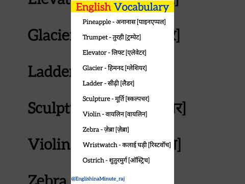 Most Important English Words Meaning/ Words Meaning in Hindi/ vocabulary words english learn #shorts