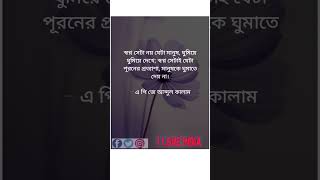 Bengali quotes #shorts #viral #bengaliquotes