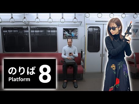 【8番のりば】『８番出口』の続編ゲーム 無限ループする電車からの脱出【ホラー】